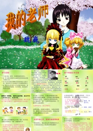 中学七年级语文上册 6 我的老师课件 (新版)新人教版 课件