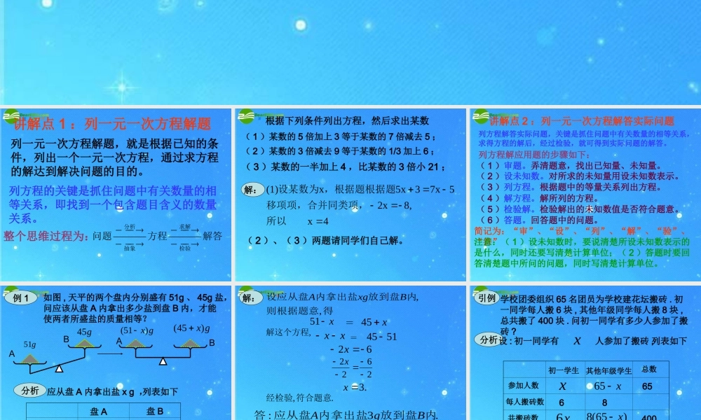 七年级数学下册 6.2 第五课时 一元一次方程的应用课件 华东师大版 课件