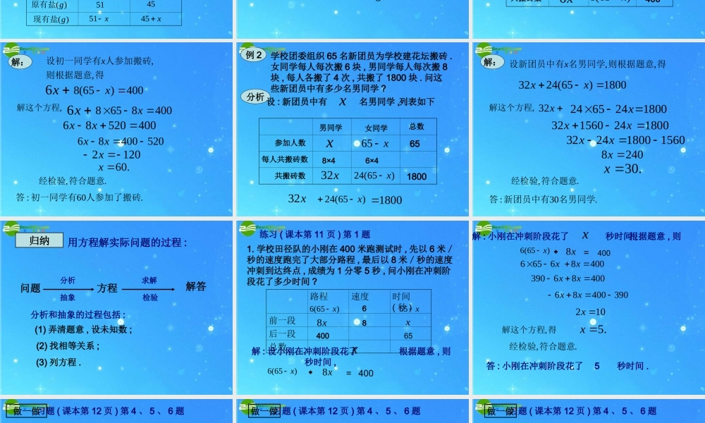 七年级数学下册 6.2 第五课时 一元一次方程的应用课件 华东师大版 课件