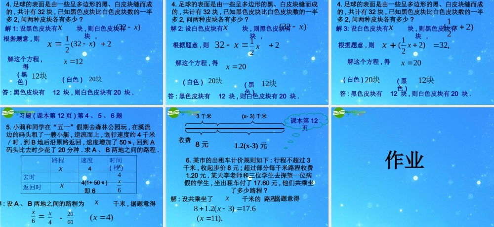 七年级数学下册 6.2 第五课时 一元一次方程的应用课件 华东师大版 课件