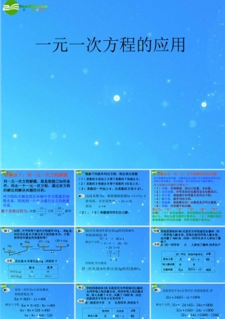 七年级数学下册 6.2 第五课时 一元一次方程的应用课件 华东师大版 课件