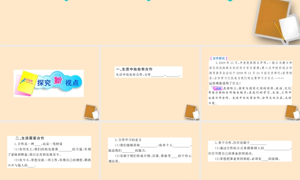山东省10-11版八年级政治上册 3.5.1 合作使生活之路更宽畅课件 人民版  课件