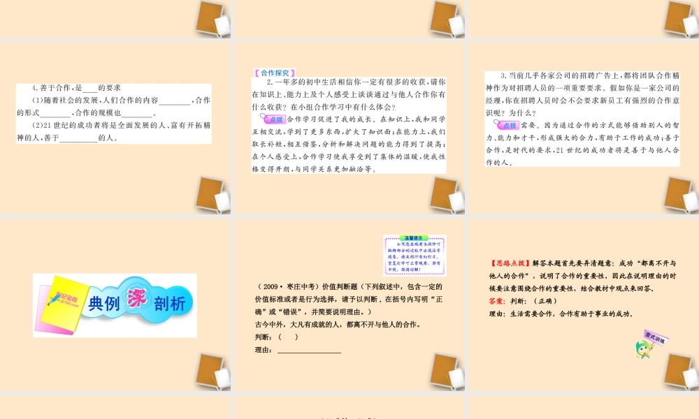 山东省10-11版八年级政治上册 3.5.1 合作使生活之路更宽畅课件 人民版  课件