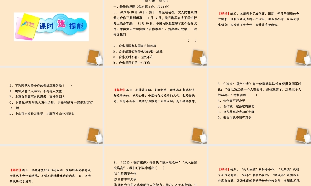 山东省10-11版八年级政治上册 3.5.1 合作使生活之路更宽畅课件 人民版  课件