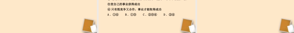 山东省10-11版八年级政治上册 3.5.1 合作使生活之路更宽畅课件 人民版  课件
