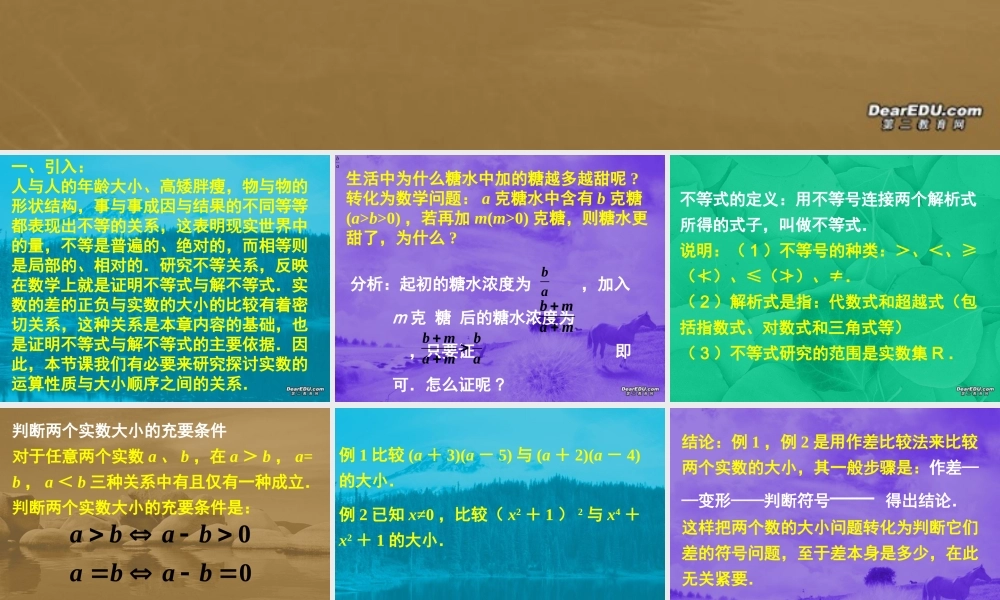 哈五中高二数学不等式课件一 新课标 人教版 课件