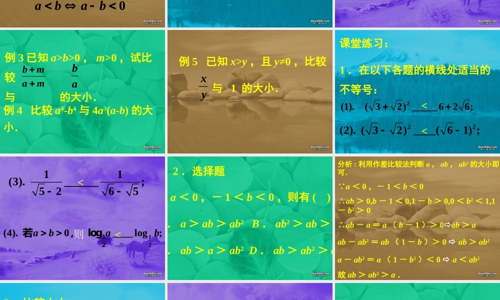 哈五中高二数学不等式课件一 新课标 人教版 课件