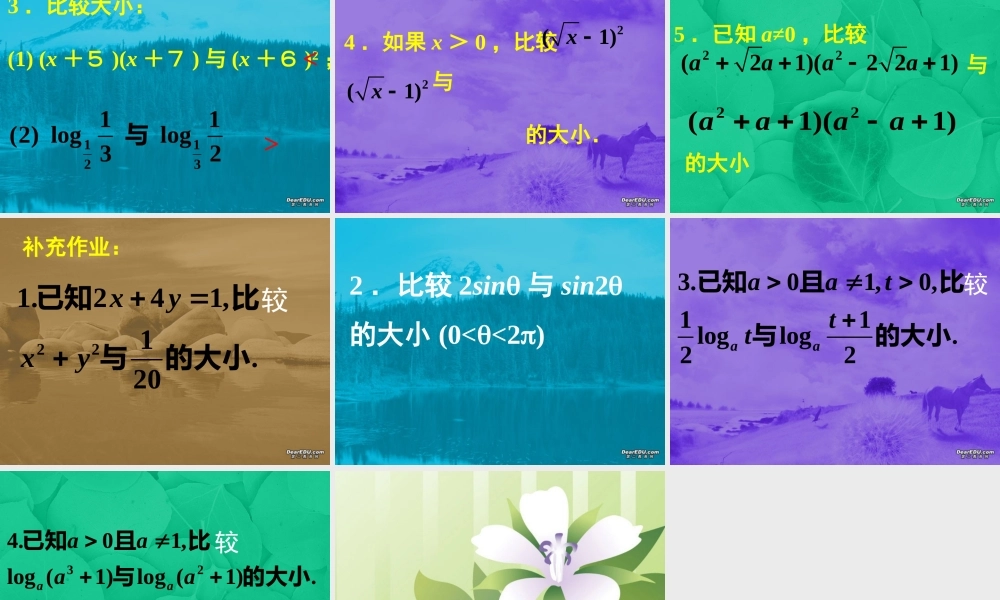 哈五中高二数学不等式课件一 新课标 人教版 课件