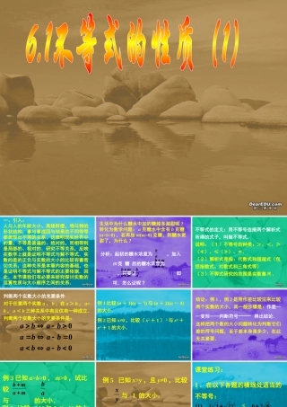 哈五中高二数学不等式课件一 新课标 人教版 课件