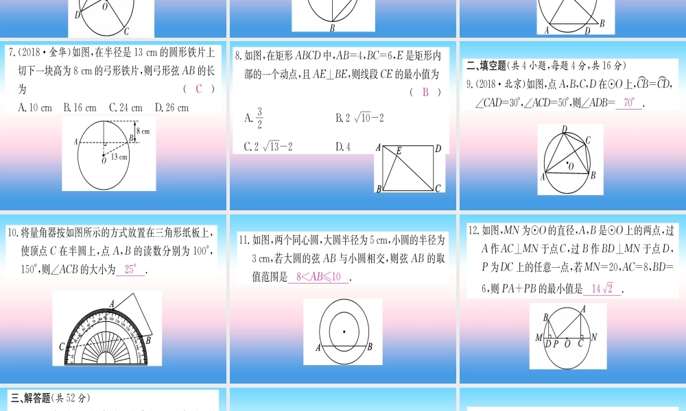 九年级数学下册 寒假作业(四)圆的性质课堂导练课件(含中考真题)(新版)新人教版 课件