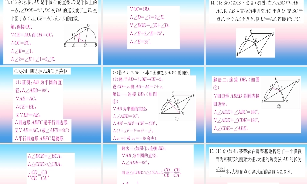 九年级数学下册 寒假作业(四)圆的性质课堂导练课件(含中考真题)(新版)新人教版 课件