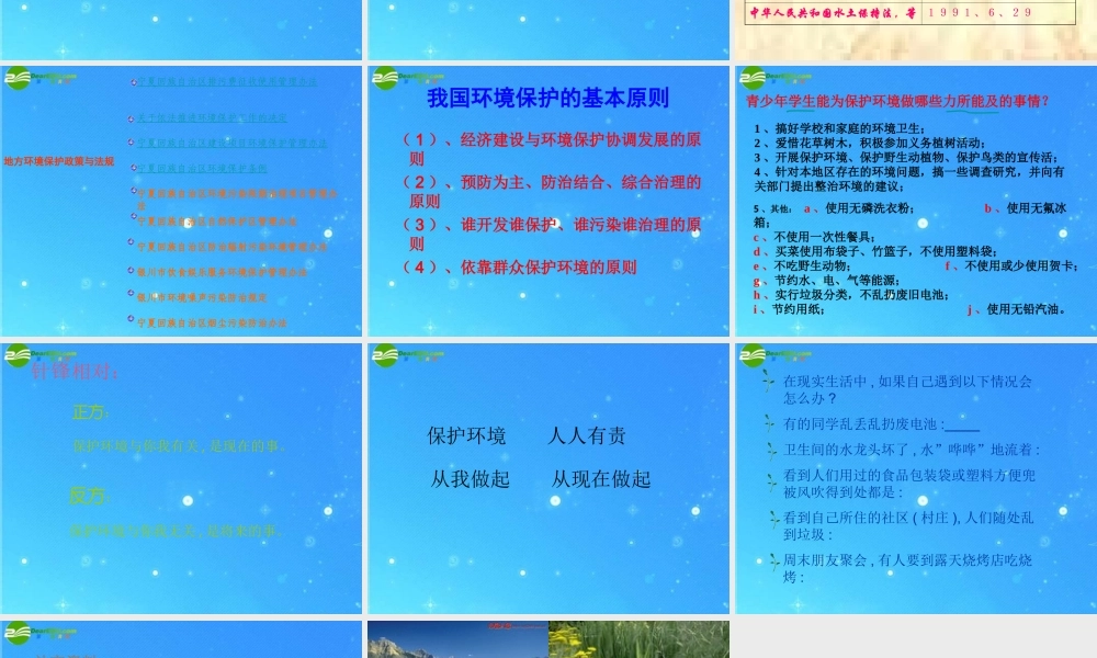 八年级政治下册 第六单元第13课(依法保护人类共有的家园)课件 鲁教版 课件