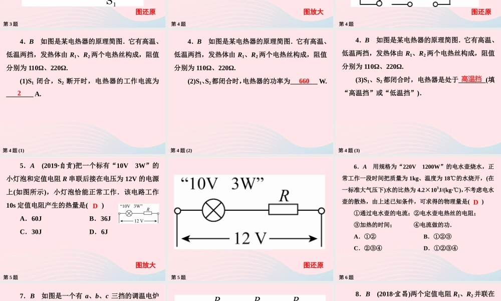 九年级物理下册 第15章 电功和电热作业8课件 苏科版 课件