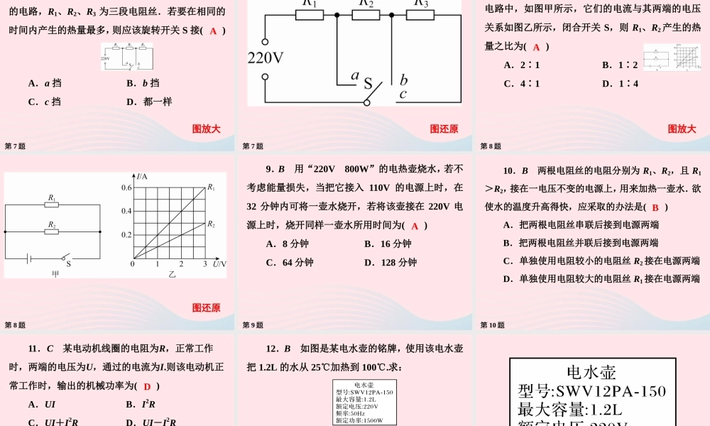 九年级物理下册 第15章 电功和电热作业8课件 苏科版 课件