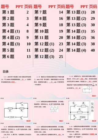 九年级物理下册 第15章 电功和电热作业8课件 苏科版 课件