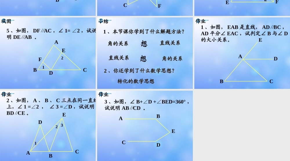 中学七年级数学下册(平行线的性质)课件3 课件
