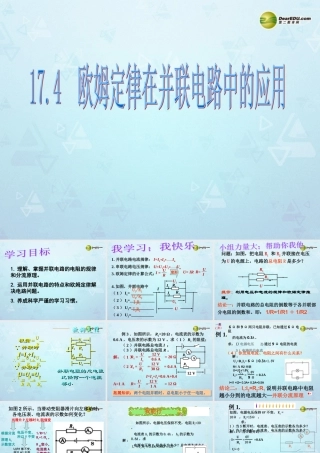九年级物理全册 174 欧姆定律在串并联电路中的应用课件 新人教版 教案-2