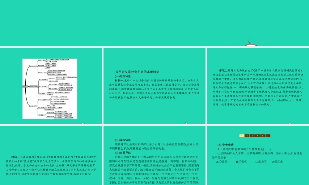 九年级政治全册 第二单元 共同生活单元整合课件 人民版 课件