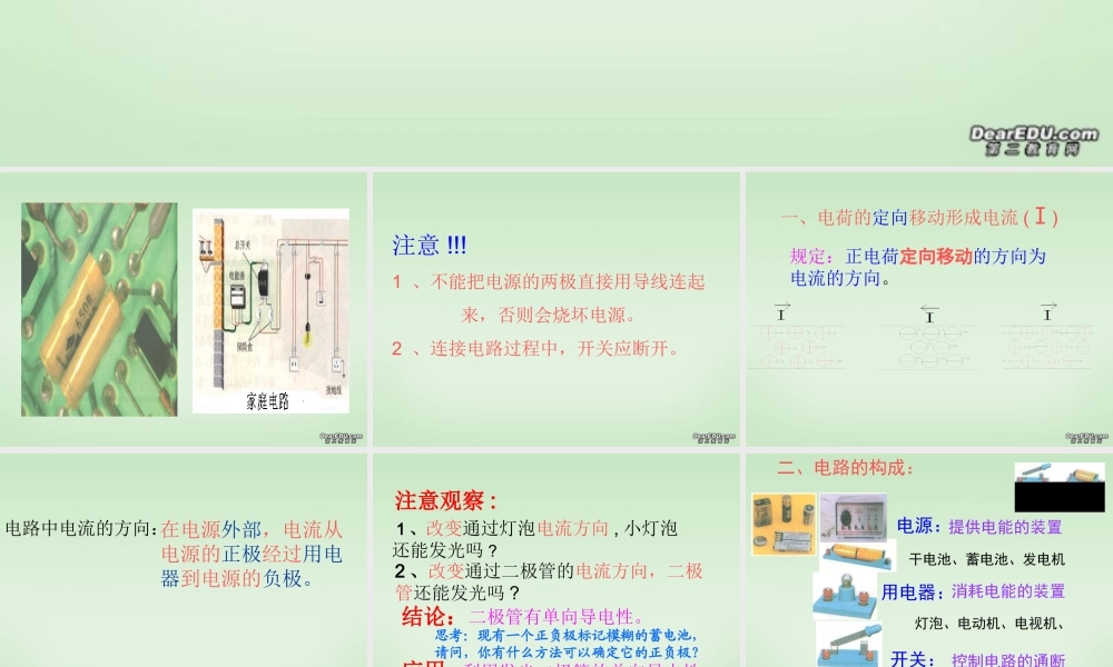 初中物理电流和电路课件 人教版 课件