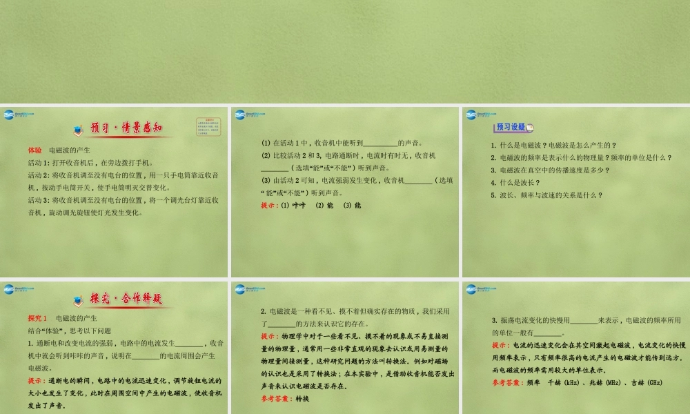 九年级物理全册 第十五章 第一节 电磁波课件 (新版)北师大版 课件