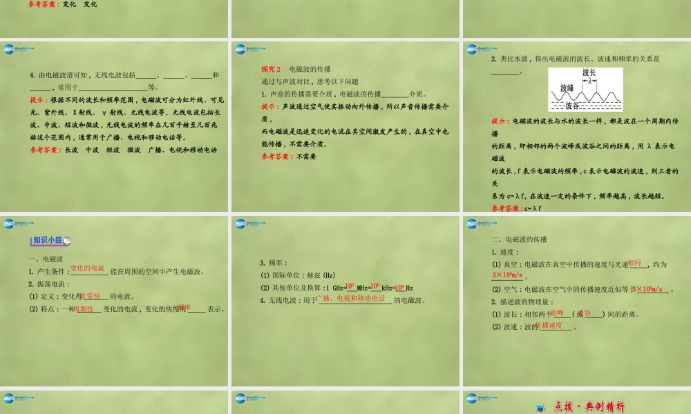 九年级物理全册 第十五章 第一节 电磁波课件 (新版)北师大版 课件