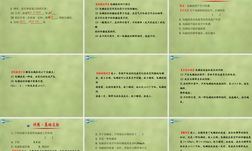 九年级物理全册 第十五章 第一节 电磁波课件 (新版)北师大版 课件