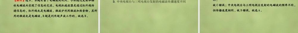 九年级物理全册 第十五章 第一节 电磁波课件 (新版)北师大版 课件