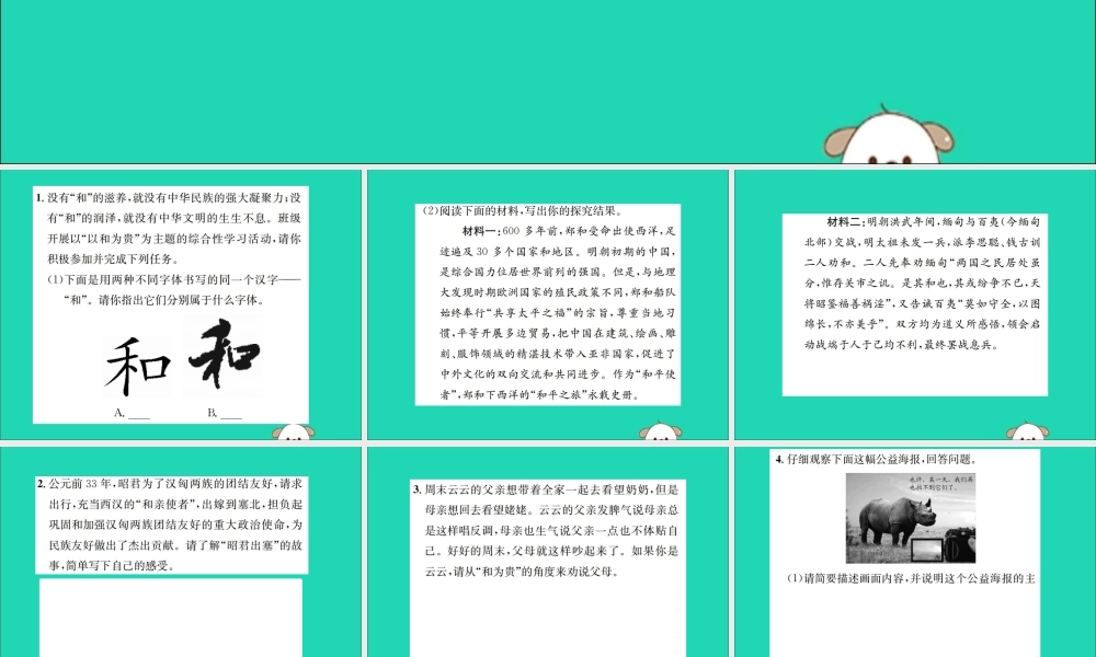 八年级语文下册 第六单元 综合性学习小专题 以和为贵课件 新人教版 课件