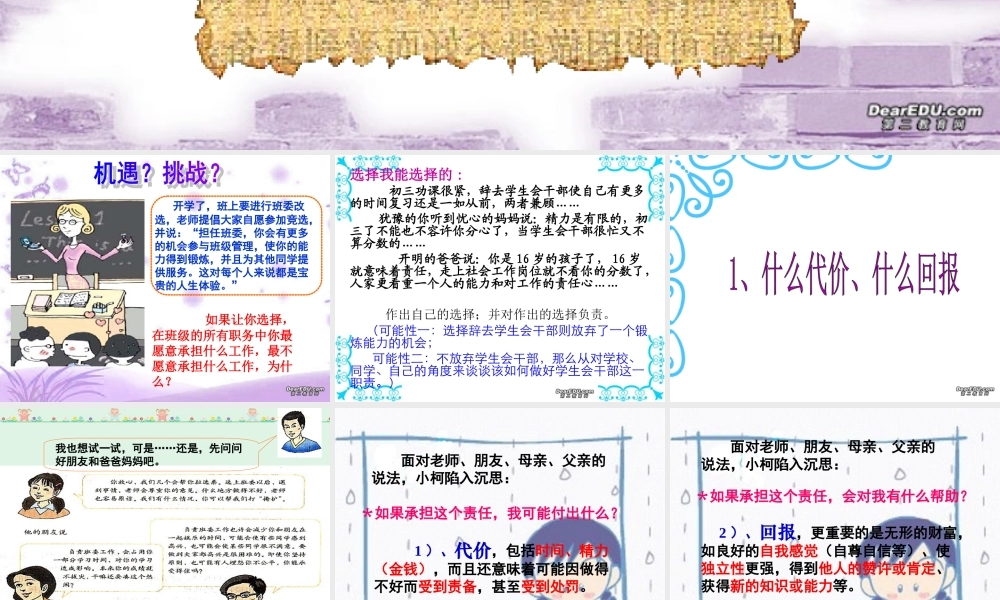 不言代价与回报课件 新课标 人教版 课件