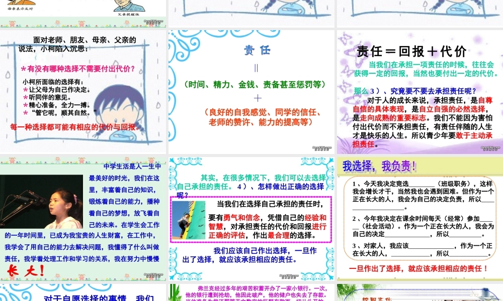 不言代价与回报课件 新课标 人教版 课件