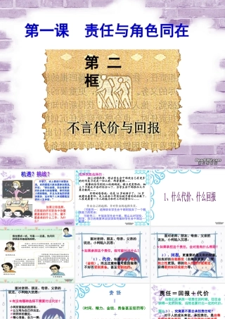 不言代价与回报课件 新课标 人教版 课件