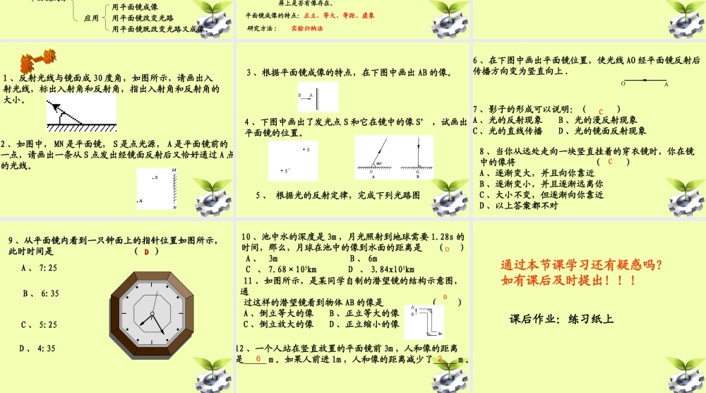 八年级物理 第六单元 光学(第一课时)课件