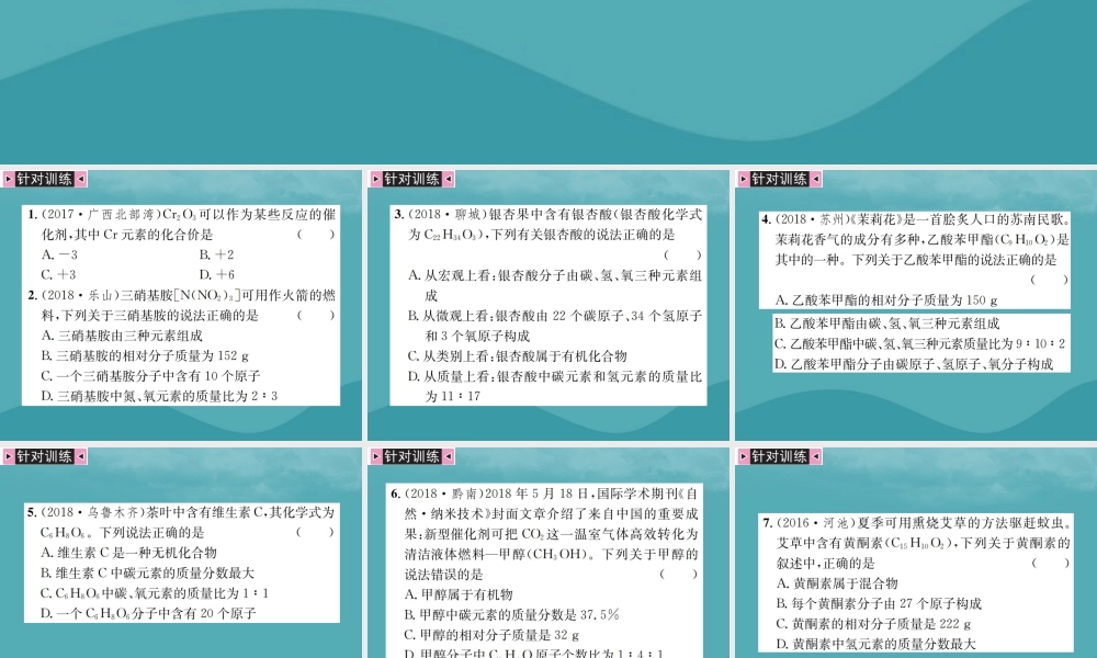 广西中考化学 中考6大题型轻松搞定 题型复习(五)题型之一 根据化学式的计算课件