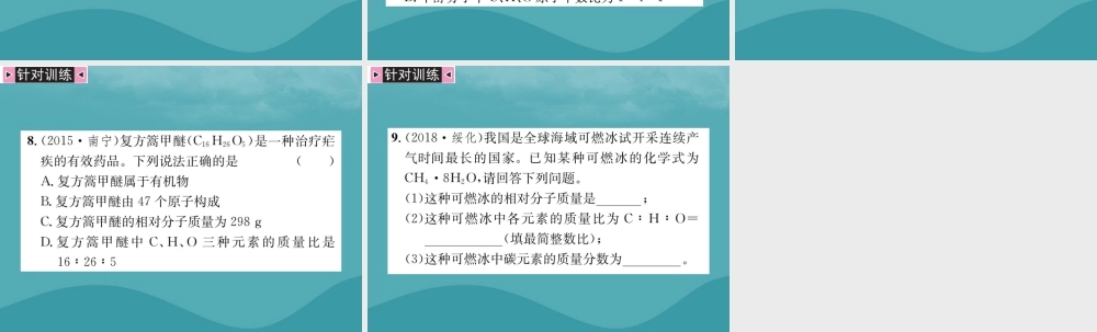 广西中考化学 中考6大题型轻松搞定 题型复习(五)题型之一 根据化学式的计算课件