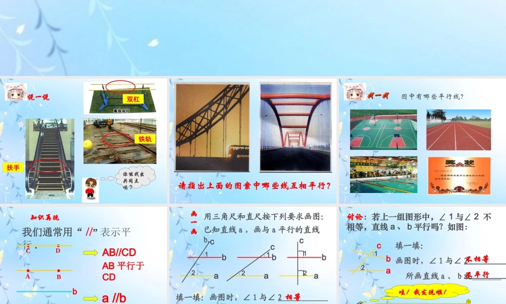 中学七年级数学 7.1 探索直线平行的条件(第1课时) 教学课件 苏科版 课件