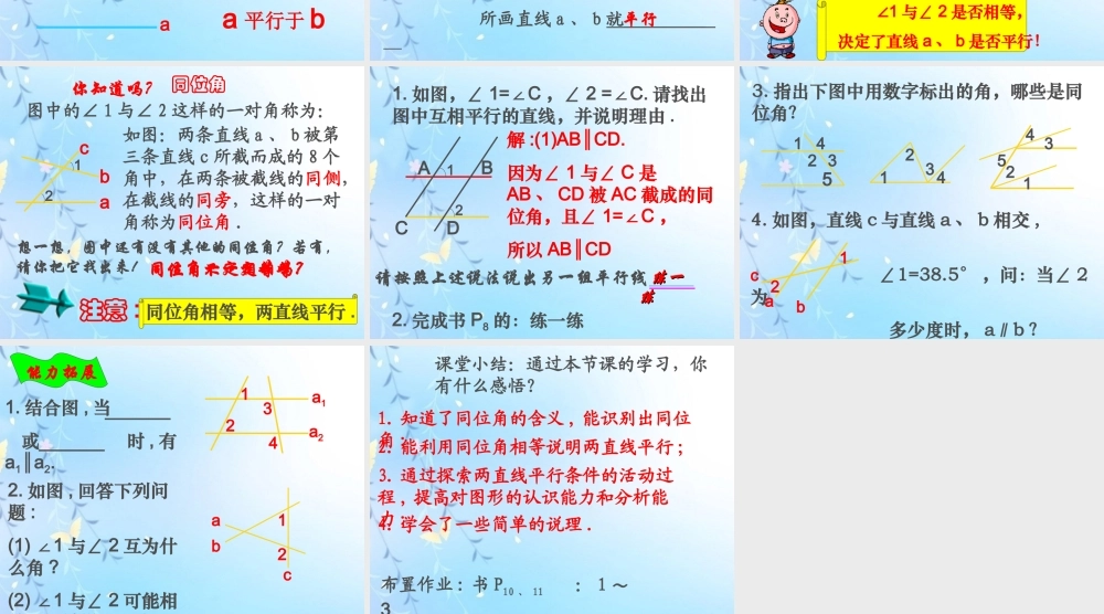 中学七年级数学 7.1 探索直线平行的条件(第1课时) 教学课件 苏科版 课件