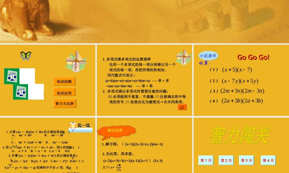 七年级数学下册 14.6.2多项式与多项式相乘习题课课件 青岛版 课件