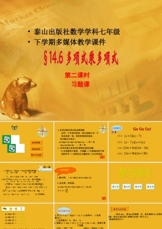 七年级数学下册 14.6.2多项式与多项式相乘习题课课件 青岛版 课件
