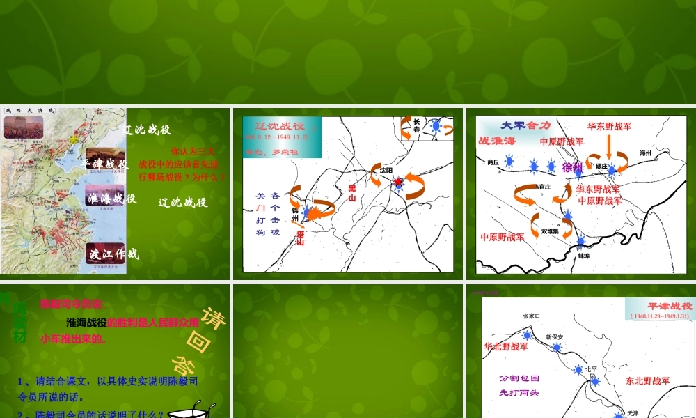 八年级历史上册(第24课 国名党政权的崩溃)课件 北师大版 课件
