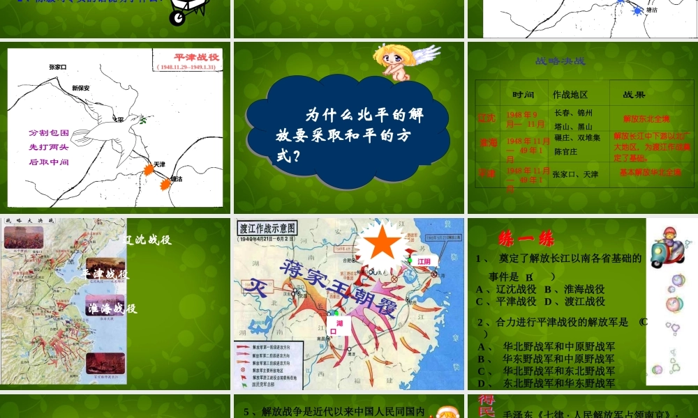 八年级历史上册(第24课 国名党政权的崩溃)课件 北师大版 课件