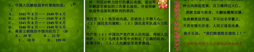 八年级历史上册(第24课 国名党政权的崩溃)课件 北师大版 课件