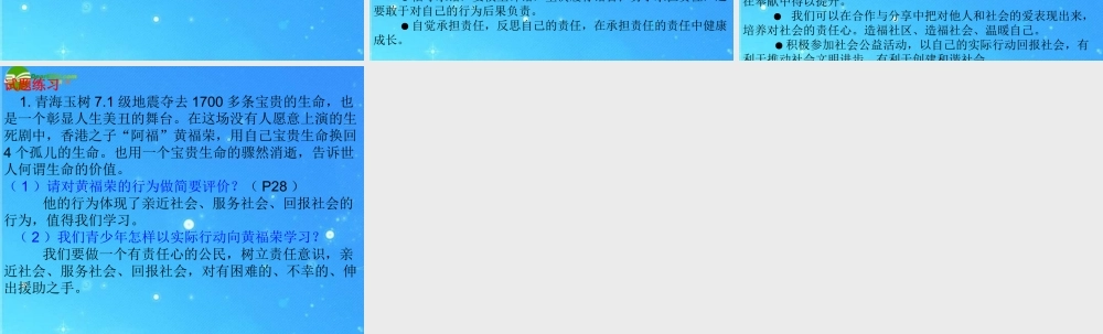 九年级政治 第二节 (角色与责任)课件