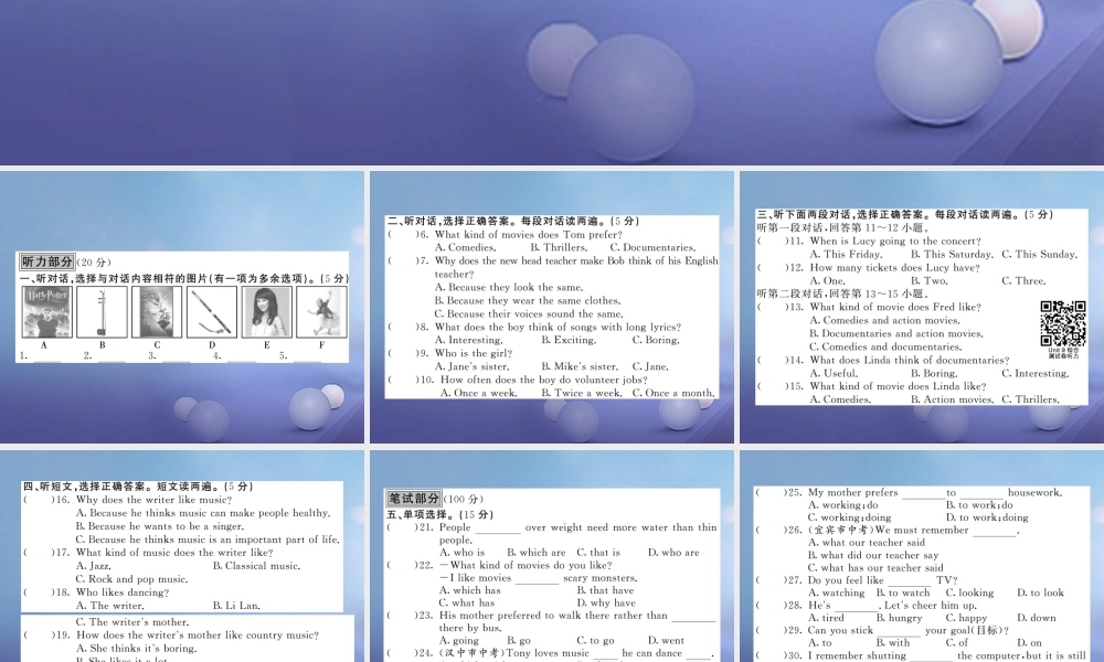 九年级英语全册 Unit 9 I like music that I can dance to综合测试卷课件 (新版)人教新目标版 课件
