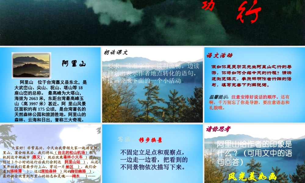 八年级语文上册 第17课 阿里山记行课件 苏教版 课件