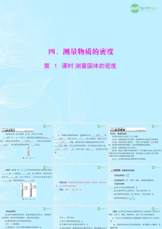 九年级物理上册 第十一章 多彩的物质世界 四(测量物质的密度)第1课时 测量固体的密度课件 人教新课标版 课件