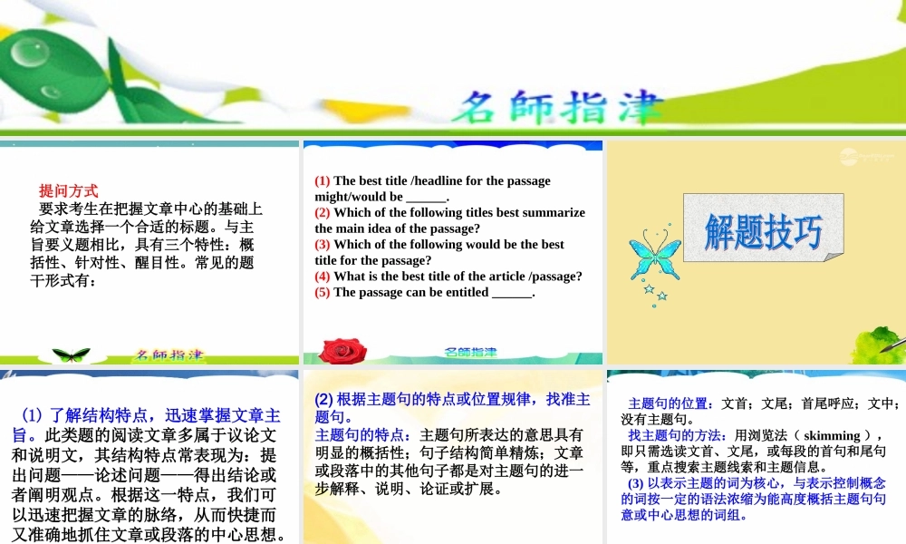 广东省连州市高三英语分类复习 阅读理解确定文章标题课件