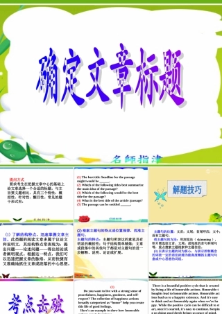 广东省连州市高三英语分类复习 阅读理解确定文章标题课件