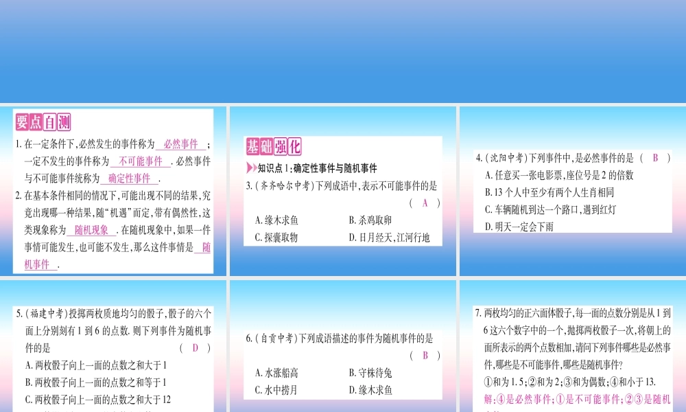 九年级数学下册 第4章 概率 41 随机事件与可能性作业课件 (新版)湘教版 课件