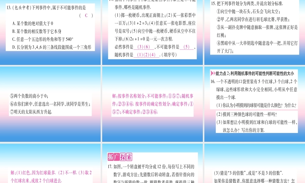 九年级数学下册 第4章 概率 41 随机事件与可能性作业课件 (新版)湘教版 课件