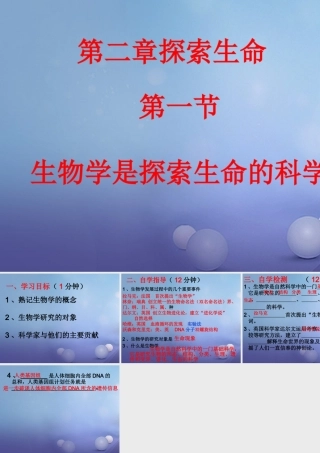 七年级生物上册 1.1.3 我们身边的生物学 生物学是探索生命的科学素材 苏教版 素材